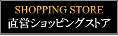 G-BALLER直営ショッピングストアへ
