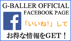 G-BALLER公式facebookページへ