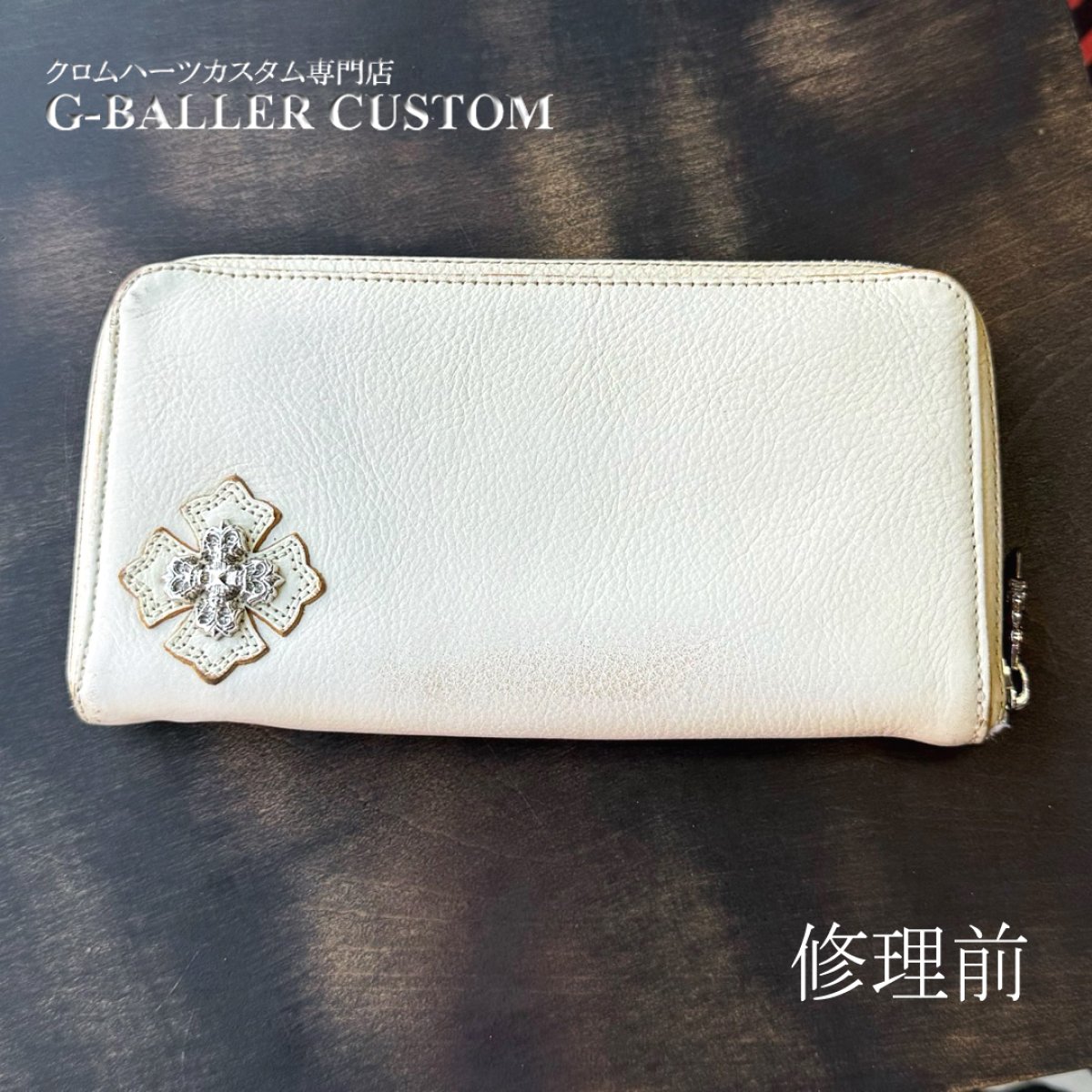 画像1: クロムハーツ財布修理 白 ホワイト 染め直し 塗り直し REC F ZIP フィリグリープラス ジップウォレット