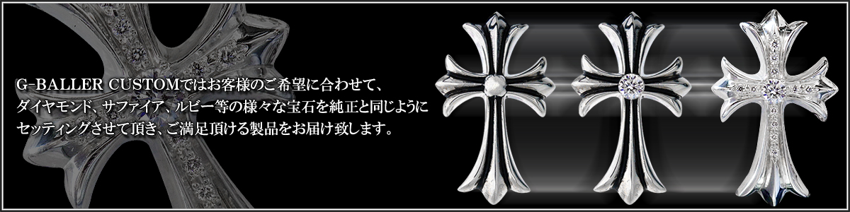 クロムハーツ アフターダイヤ 専門 ジーボーラー